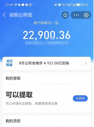 兰考欠了一身债能否提取公积金（欠了贷款可以提取公积金吗）